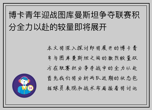 博卡青年迎战图库曼斯坦争夺联赛积分全力以赴的较量即将展开